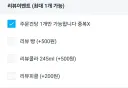 배달 주문하려다 짜치는거