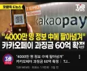 쿠팡) 미국에 존나게 뇌물박고 로비박은 결과물