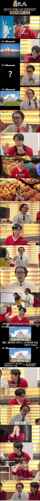 한국인들을 충격에 빠뜨린 상식 퀴즈
