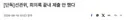 [단독]선관위, 회의록 끝내 제출 안 했다