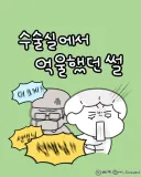 수술실에서 억울했던 썰.manwha