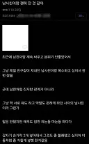 남사친이랑 괜히 잔 것 같아.jpg