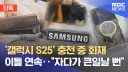 갤럭시 S25에서 복각 이벤트 하나보네