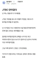 JTBC 직원들이 안타깝다는 YTN 직원...jpg