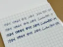 한글과 만년필..