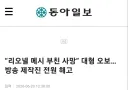 메시 아버지 부고 소식 띄웠던 방송 제작진