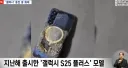 나 갤럭시 s25 플러스 유저인데