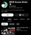 길고양이 살처분 하자는 유튜버 새덕후