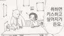 하 새끼 눈치가 없으시네.manhwa