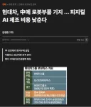 현대차, 中에 로봇부품 기지 … 피지컬 AI 제조 비용 낮춘다