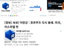 입맛 맞다고 내용 자르고 저격질한테 함부로 추천주면 안되는 이유