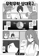 무럭무럭 3대 욕구 manga