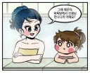 유치원 선생님과 애기가 같이 목욕탕에서.manwha