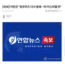 속보) 호로무즈 해협 다시 봉쇄.jpg