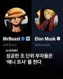 조 단위 부자들 프사...