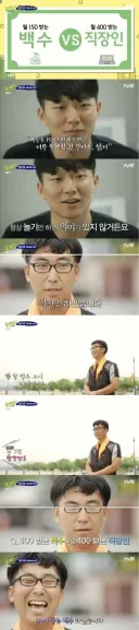 월 150 백수 vs 월 400 직장인.jpg