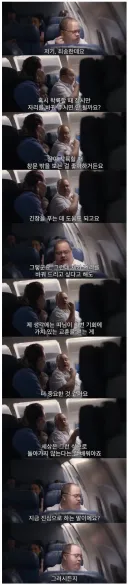 창가자리를 양보해달라는 어린이의 부모