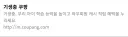 쿠팡아 대체 뭘 파는거니?