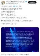내한 공연에서 번역이 잘못된걸 사과한 일본 가수