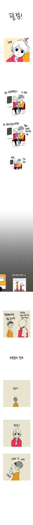 여친 집까지 데려다주는 남친