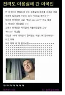 전라도 미용실에 간 미국인