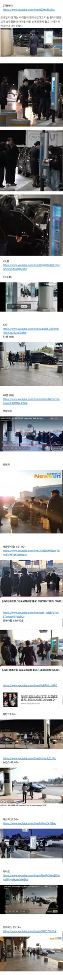 아시아나 연예인 공항 마중모음집 (스키즈 엔시티 엔하이픈 트레저 세븐틴 르세라핌 방탄 뉴진스 에스파 라이즈 트와)