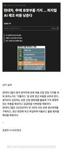 현대차, 중국에 로봇 부품 기지 건설.jpg