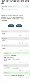 숙식제공 연봉 5500인데도 사람들이 안 오네