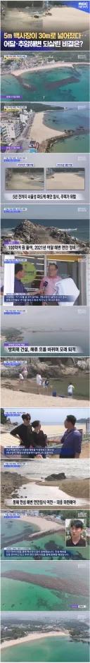 잃어버린 백사장 되찾았다