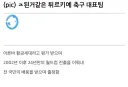 졷된 것 같다는 터키 국가대표팀.jpg