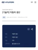 현대차 킹산직 채용공고 떳던데 알고 유게하는거냐앗!!!