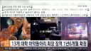우리나라 대학교 최신근황