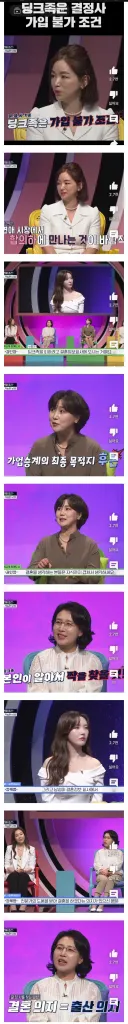 결정사에서 아무리 스펙좋아도 가입 안되는 여자조건