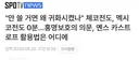 안 쓸 거면 왜 귀화시켰나...홍명보호의 의문