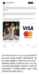 카드사에게 싫어하는겜 조져달라 신고중인 서구권 게임 커뮤