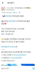 경) 트릭컬) 코미케 108 출전 결정 (축