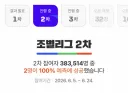 네이버 월드컵 승부예측 두명 남았네요 ㅎㅎ