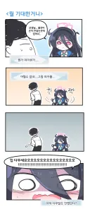 블루아카) 선생님에게 도움 요청하는 케이쨩.manhwa