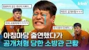 공개처형 당한 소방관 삼춘 최신 근황