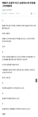 경찰이 순찰돌면 들어오는 민원 수준 ㅋㅋㅋㅋㅋㅋㅋ