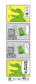 결말 이후 뒷처리도 중요하단걸 알려준 만화