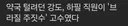약국 털려던 2인조 강도, 하필 직원이 ...ㄷㄷ