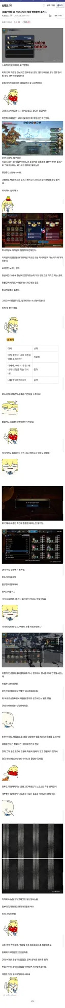 내 인생 최악의 게임 백영웅전 후기