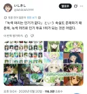 일본 십덕들 트윗 핫한주제