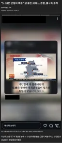 "5·18은 간첩의 폭동" 글 올린 30대... 경찰, 불구속 송치