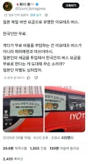 관광객 무료 노선에 질투하는 일본인
