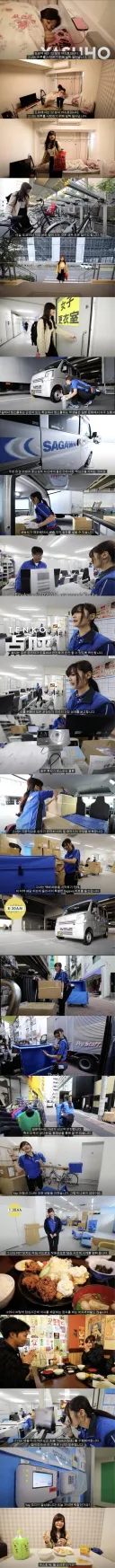 도쿄 여자 택배원의 하루