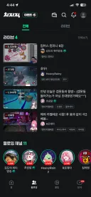 요새 스트리머들 멧챠카멜레온 많이 하네