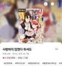 자아가 비대해져서 원본을 왜곡하는 번역가를 욕하는 순정만화 팬들.jpg