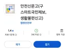 불법 주정차 신고앱 나만 좇같다고 느낀게 아니구나 ㅋㅋㅋ